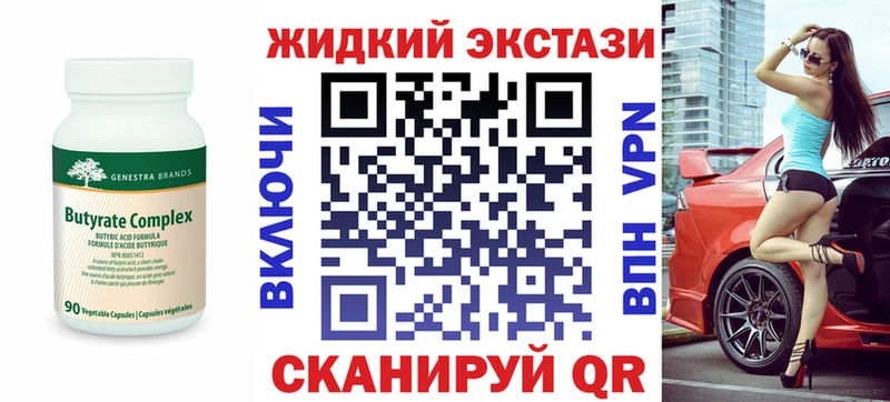 Бутират жидкий экстази  Купить закладки  Байкальск 