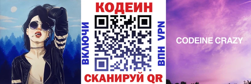 Кодеиновый сироп Lean Purple Drank  Купить закладки  Байкальск 